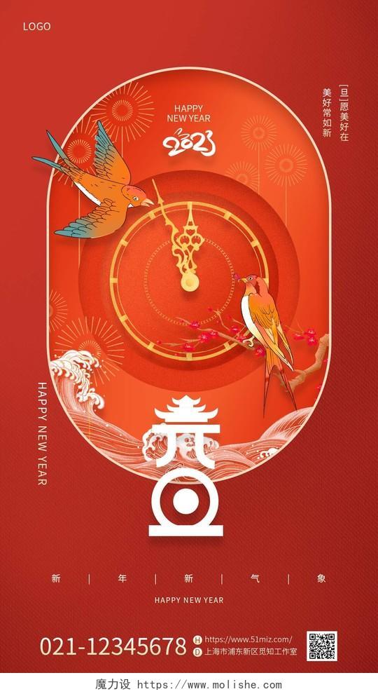 红色简约喜庆插画2023兔年新年元旦手机宣传海报2023元旦2023元旦新年